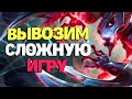 Сложнейшая игра за Ноктюрна 1 vs 9 - League of Legends