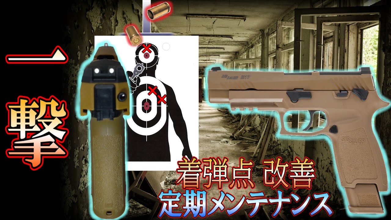 [Убийство одним ударом] Как улучшить точку попадания M17 [VFC] [LayLax]