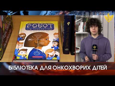 Купи книгу &mdash; підтримай дитину