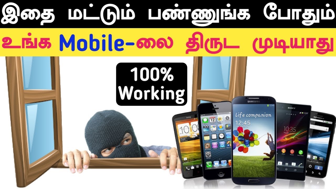Mobile Tracking In Tamil | Mobile Safety App in Tamil | Best Mobile Security App In Tamil | 2020