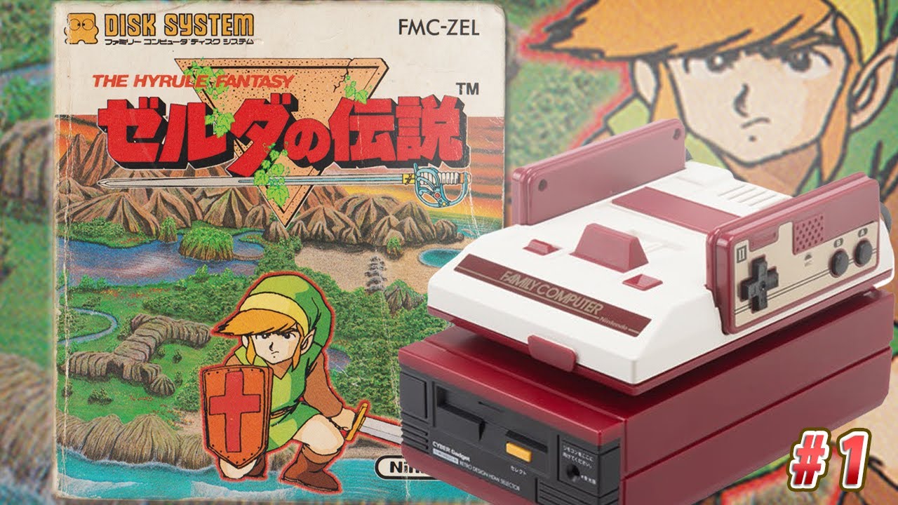 チャンネルメンバー限定 ゼルダの伝説35周年『ディスクシステムで裏