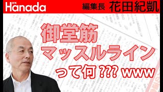 「手洗いが重要」→「トイレは重要」？？？w 自動翻訳ソフトの「超訳」力を見よ！w｜花田紀凱[月刊Hanada]編集長の『週刊誌欠席裁判』