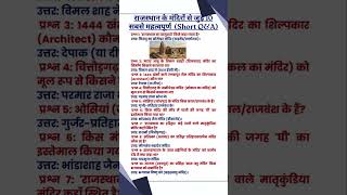 RAS Exam में बार-बार आने वाले 10 मंदिर! 🎯 | Rajasthan GK #Shorts #trendingnow #upsc