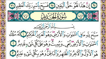 سورة  الحديد  الشيخ  خالد القحطاني عن حفص