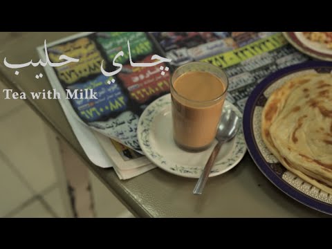 فيلم چاي حليب