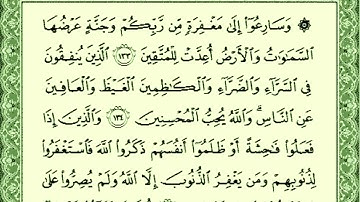 سورة آل عمران - بصوت الشيخ صلاح بوخاطر من آية 116 الى آية 157