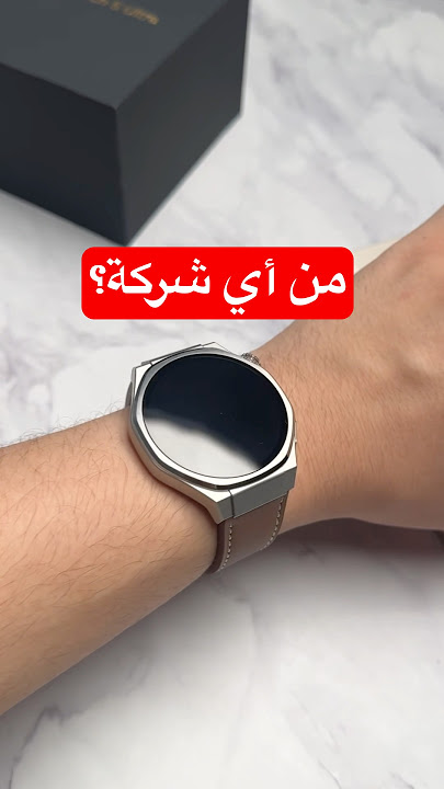 أفخم ساعة وصلت! 🤯