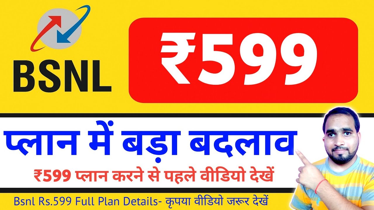BSNL ₹599 प्लान में बड़ा बदलाव 📣 Bsnl 599 Plan Details || Bsnl 599 Plan Benifits 