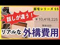 外構費用1000万!外構費用の詳細を暴く!LIXIL(リクシル)のGルーフ・プラスG・ドライテック・グランドアートウォール・三協アルミのUスタイルアゼスト等