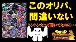 SDBH】逆に詐欺?サクサク/くだらんさんのオリパを開封すっぞ
