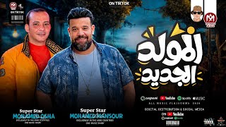 المولد دا في حته تانيه خالص   مولد العيب عليك يا زمن   بطلعات جديدة         محمد منصور و محمد اوشا - اسمعها