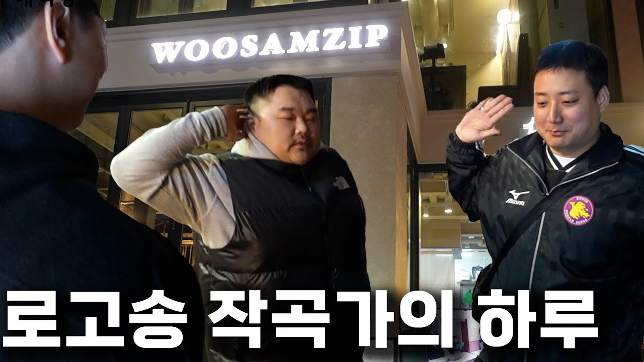 백세권 팀장의 퇴사..그리고 제 2의 인생. (직장인 vlog, 퇴사, 연남동,우삼겹, 우삼집, 로고송, 걸스데이, 기대해, 삐딱, 빅뱅)