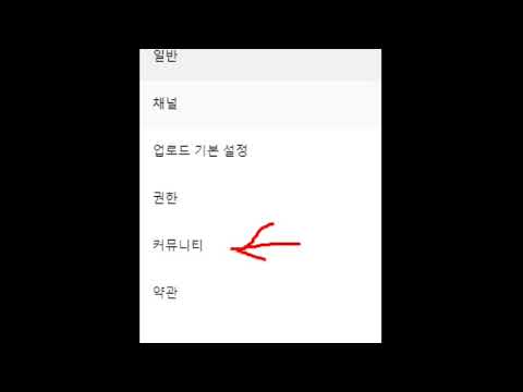   유튜브 사용자 차단 해제 방법