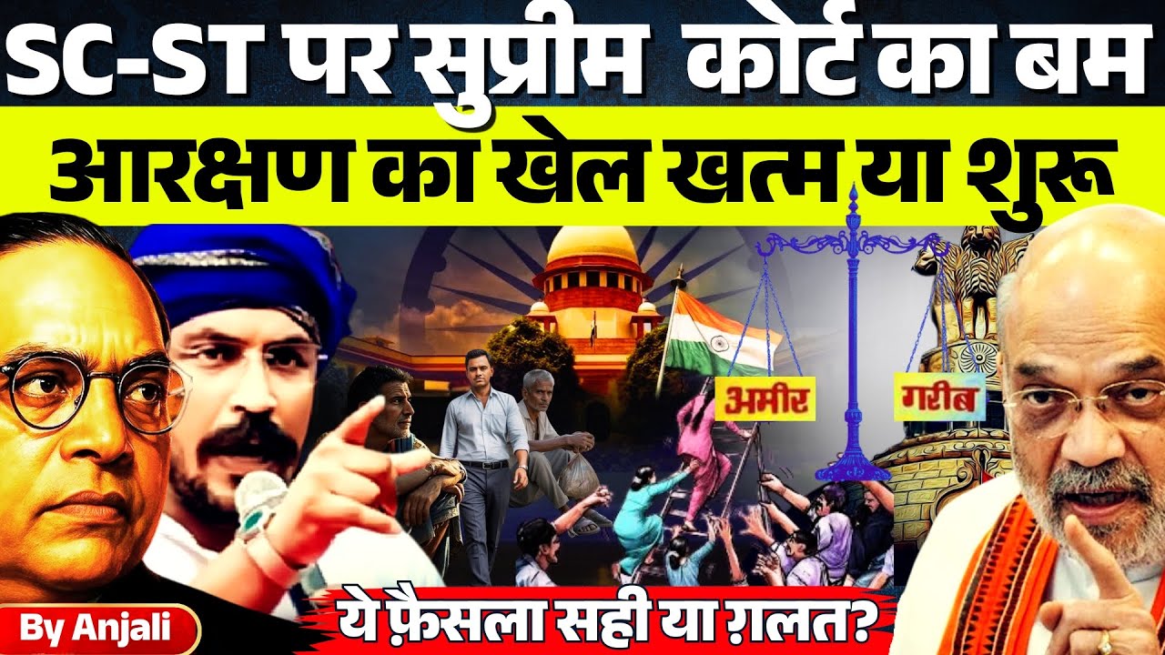 Supreme Court on Reservation | Big Decision Explained | Anjali mam