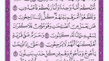 تكرار الوجه التاسع من سورة الأنبياء كل آية ٣مرات للشيخ فارس