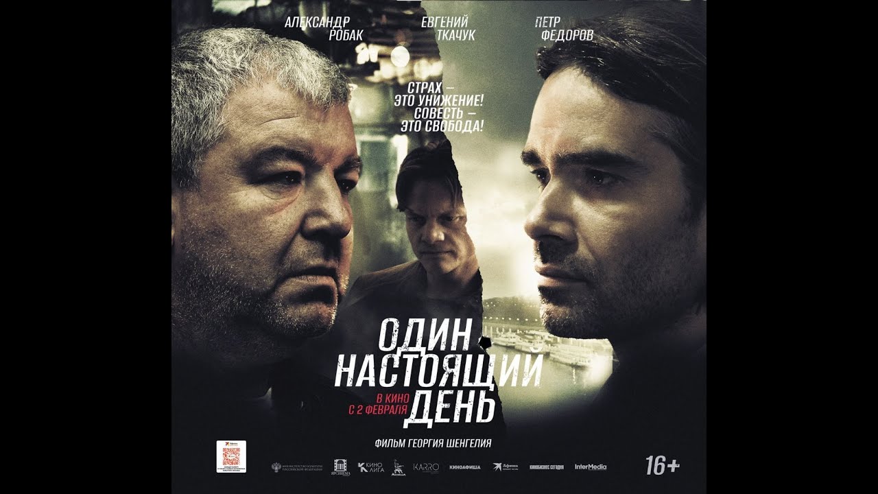 Премьера фильма "ОДИН НАСТОЯЩИЙ ДЕНЬ" режиссёра Георгия Шенгелия. - YouTube