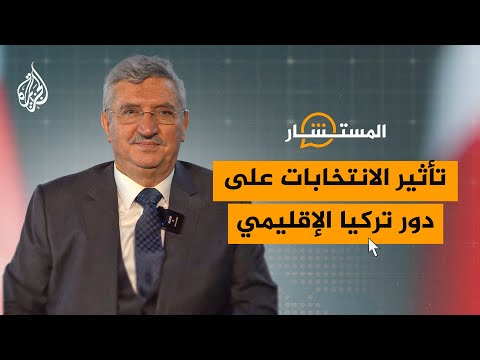 المستشار| ما بين أردوغان ومنافسيه.. تأثير الانتخابات على دور تركيا الإقليمي