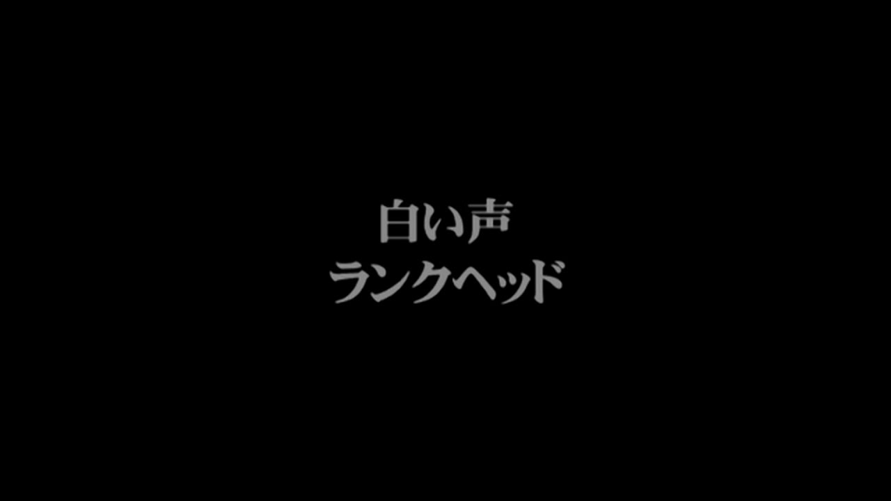 LUNKHEAD｢白い声｣ - YouTube