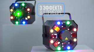 Cветовой LED эффект 3-в-1 FREE COLOR FX3 STINGER Обзор