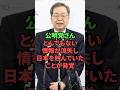 公明党さん、とんでもない情報が流出し日本を蝕んでいたことが発覚