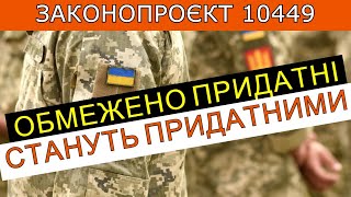 ОБМЕЖЕНО ПРИДАТНИЙ ДО ВІЙСЬКОВОЇ СЛУЖБИ У 2024 РОЦІ #повістки #виїздзакордон #мобілізація #тцк