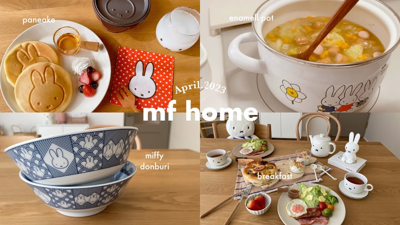 miffy】お気に入りのミッフィーのキッチングッズ4選 | グッズ紹介
