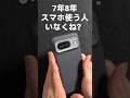 PixelやGalaxyの7年8年OSアップデート保証は意味ある？