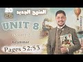 حل كتاب العمالقة  8 انجليزي تانيه ثانوي  2026 الترم الثاني تدريبات الدرس الاول و الثاني