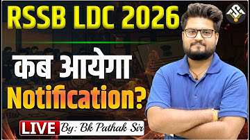 RSSB LDC 2026 Notification कब आएगा? | Complete Update | Official Notification| LIVE By BK Pathak Sir