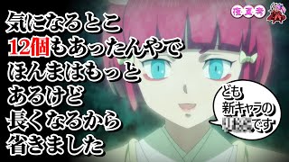 【半妖の夜叉姫考察】早速PV見てみたで!!｜個人的に気になるポイント12個ありやした【弐の章】