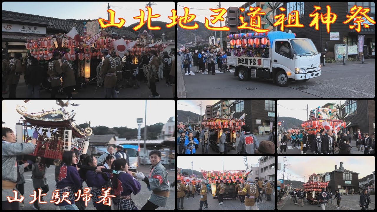 2026.01.11 山北地区道祖神祭 山北駅に帰着する花車と神輿