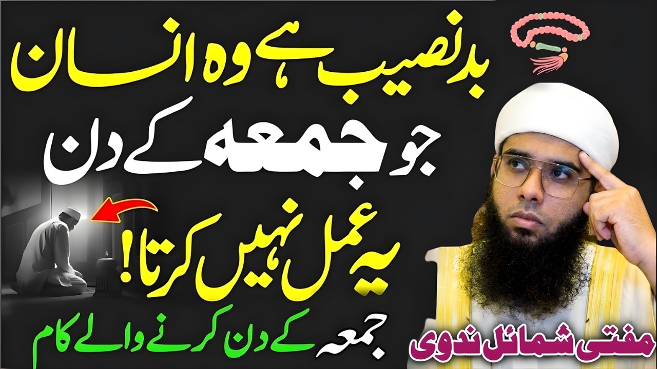 Jummah Special Wazifa | Mufti Shumail Nadwi Latest Bayan 2026