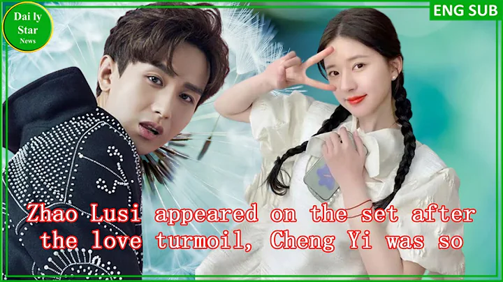 Zhao Lusi appeared on the set after the love turmoil, Cheng Yi was so funny,it was a shutdown at all - 天天要闻