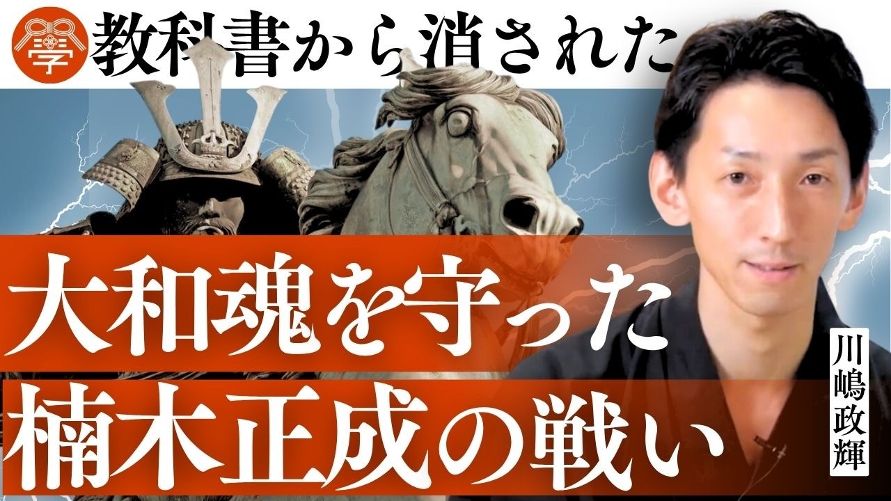神様になった最強の武士〝楠木正成〟の生涯｜川嶋政輝 - YouTube