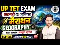 UP TET Exam Geography Marathon Primary & Junior | UP TET Complete Geography+500 MCQs by Umesh Sir