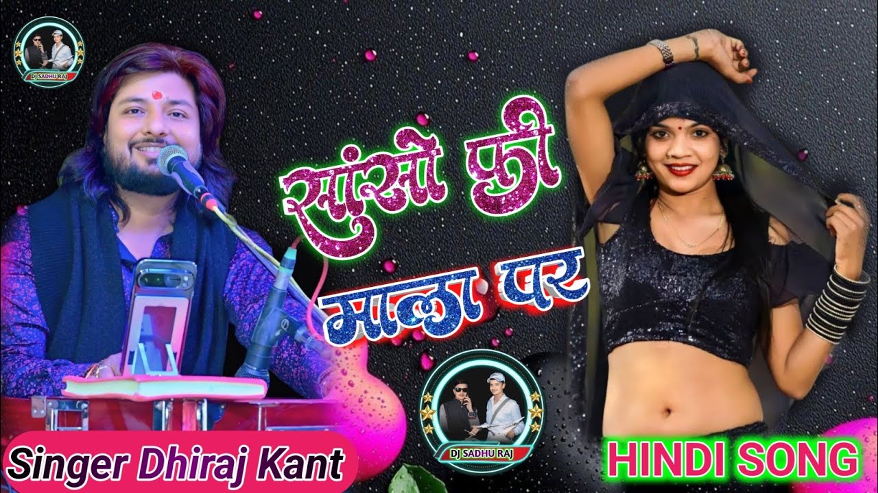 सांसों की माला पर || Dhiraj Kant || SANSO KI MALA PE || सितारों की महफ़िल ने करके इशारा