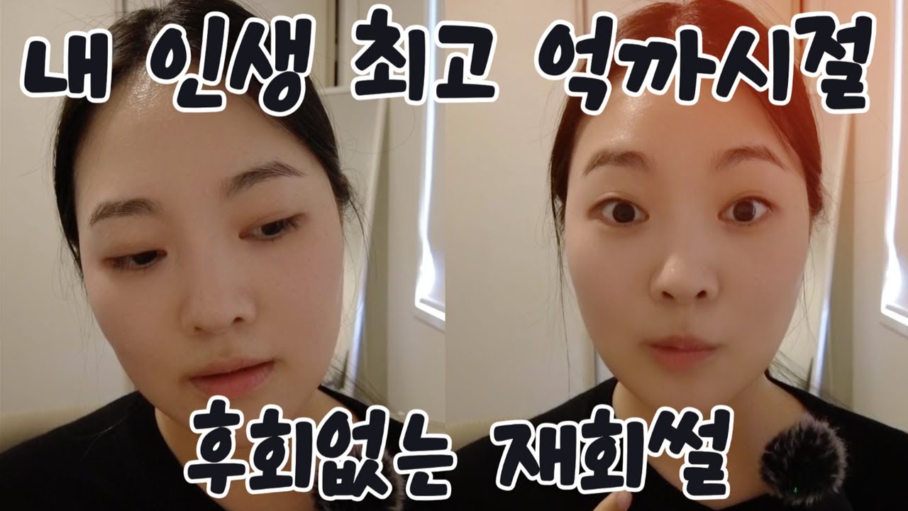 내 인생 최고 억까시절, 후회 없는 재회썰-6