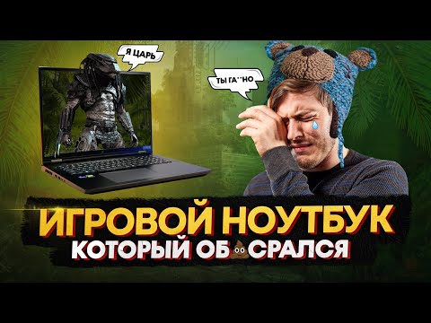 ИГРОВОЙ НОУТБУК, КОТОРЫЙ НЕ СМОГ! | ACER PREDATOR 18