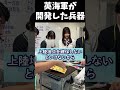 英海軍が開発した兵器　_2025年10月25日 土曜日　#shorts #歴史 #世界史
