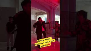 Еркеш Хасен - Анамнан кейін өзің әдемі #rek #той #wedding #узату #алматытой #rec #show #top10 #хит