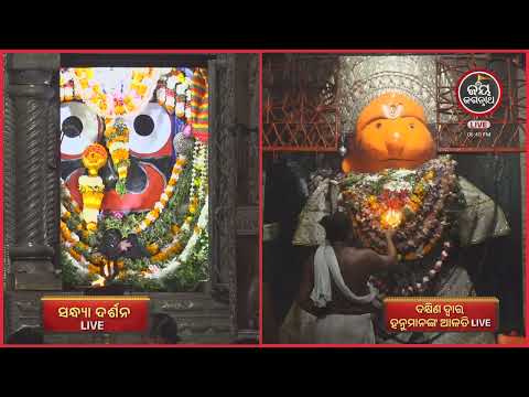 ଆଜି(02-Oct)ଦକ୍ଷିଣଦ୍ୱାର ବଡେହନୁମାନଙ୍କ ସନ୍ଧ୍ୟାଆଳତୀ | Jay JagannathTV
