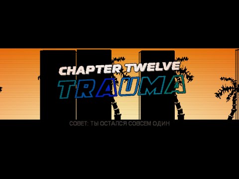 Прохождение Hotline Miami - Часть 13 - Trauma (No Deaths)