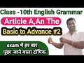 class 10 articles in English Grammar l Use of A/An/The l class 10 l full Explanation Up Board exam#2