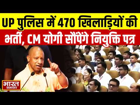 UP Police में 470 खिलाड़ियों की भर्ती, CM Yogi सौंपेंगे नियुक्ति पत्र