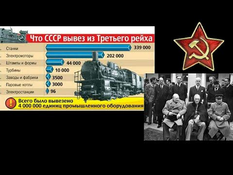 почему Германия не платила репарации СССР после второй мировой войны. история оружия