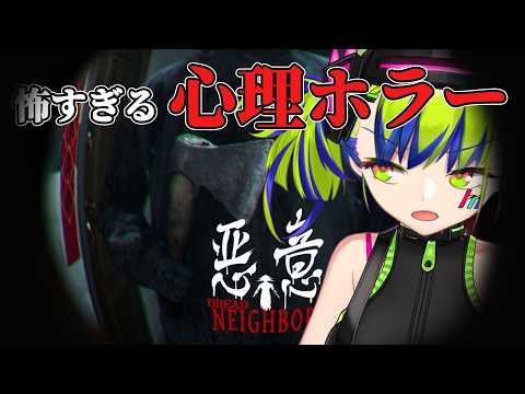 1人暮らし部屋ガチャ間違えたかな？『 悪意 DREAD NEIGHBOR 』＃はいぴんぐ