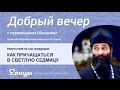 Как причащаться на Светлой семиднице?  о.Макарий Маркиш