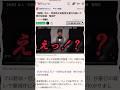 えっ！？阿部慎之助逮捕ってガチなの..... #shorts