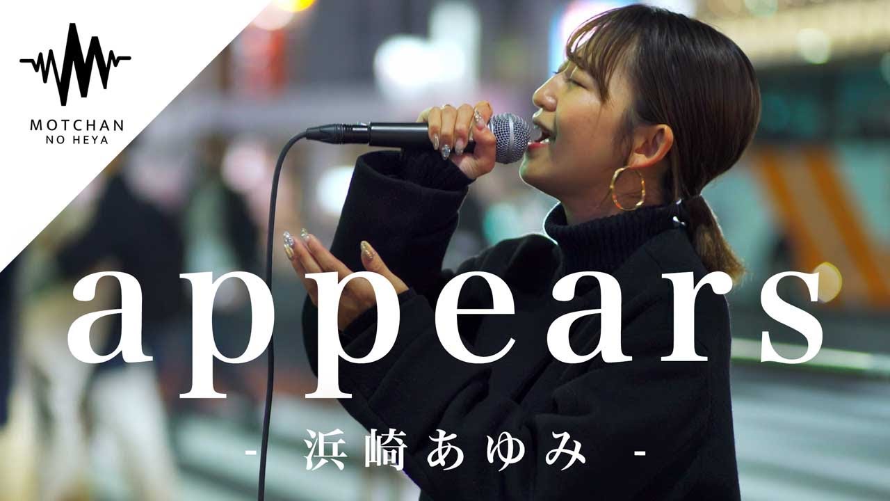 歌うま!!】通る人が足を止めた歌声が凄い!! appears / 浜崎あゆみ