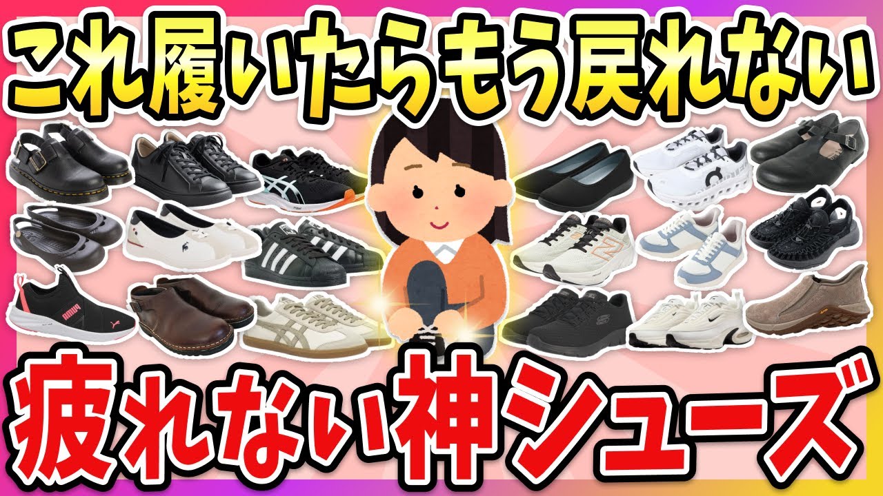 【有益】1日中疲れない！履き心地抜群の神シューズ【ガルちゃん】